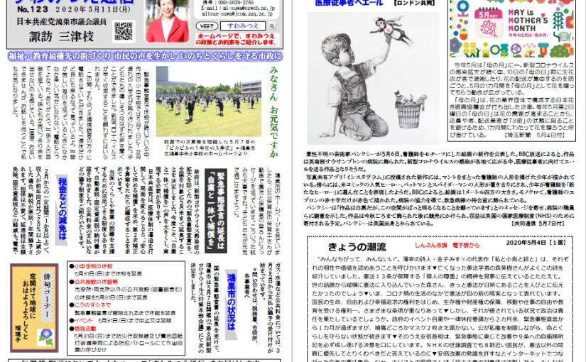 No.123 2020年5月11日