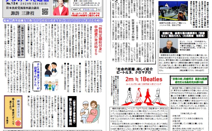 No.124 2020年5月18日