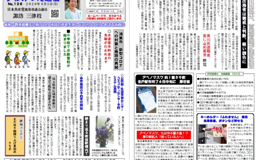 No.126 2020年6月1日