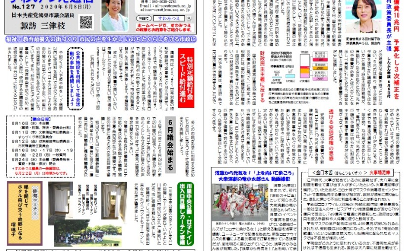 No.127 2020年6月8日