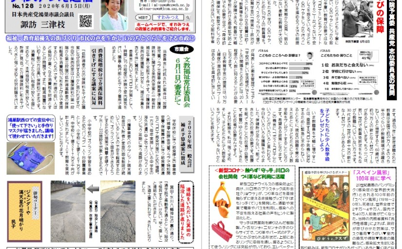 No.128 2020年6月15日