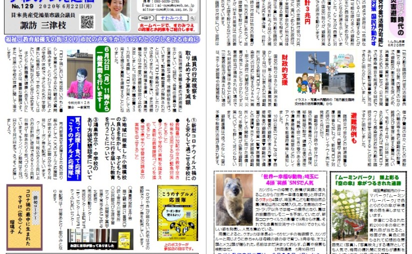 No.129 2020年6月22日