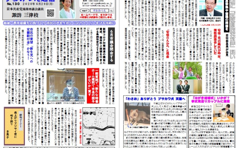 No.130 2020年6月29日