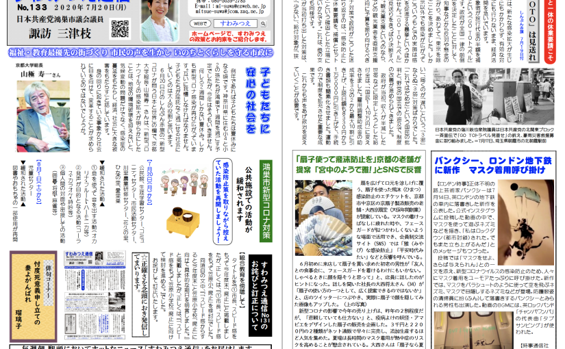 No.133 2020年7月20日