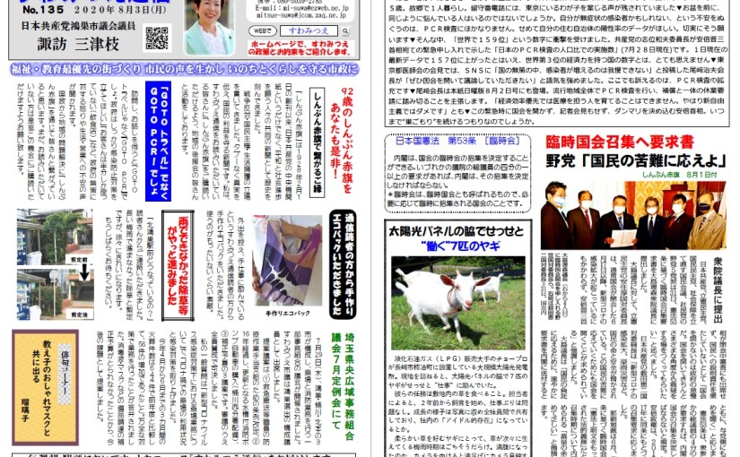 No.135 2020年8月3日