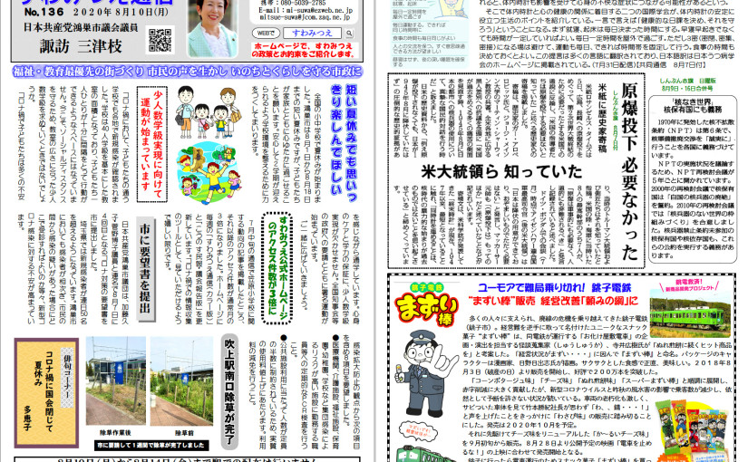 No.136 2020年8月10日