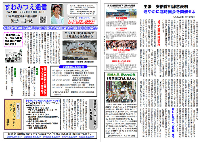 No.138 2020年8月31日