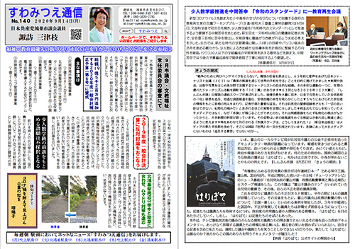 No.140 2020年9月14日