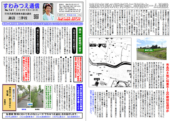 No.141 2020年9月21日