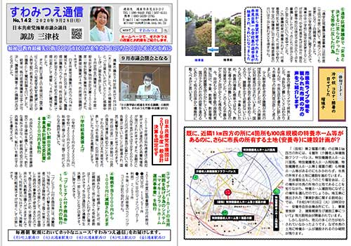 No.142 2020年9月28日