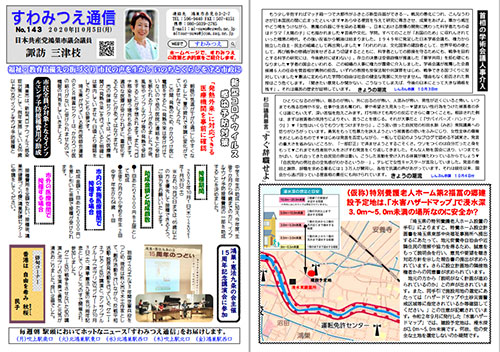 No.143 2020年10月5日