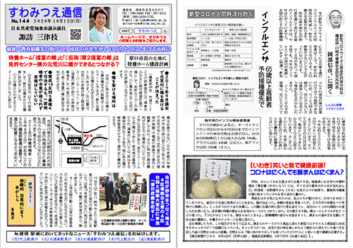 No.144 2020年10月12日