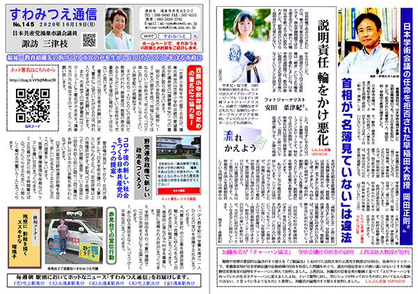 No.145 2020年10月19日