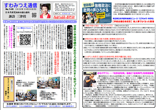 No.146 2020年10月26日