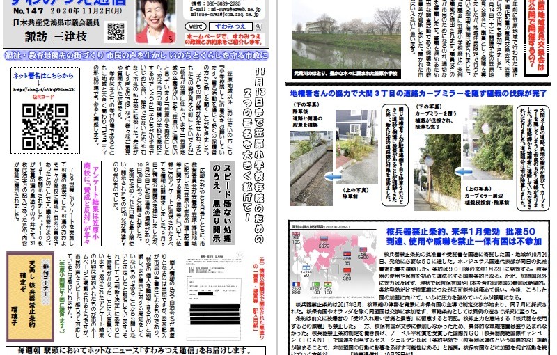 No.147 2020年11月02日