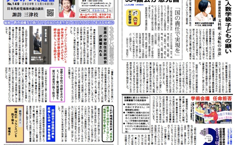 No.149 2020年11月16日