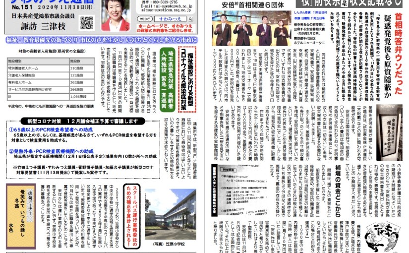 No.151 2020年11月30日