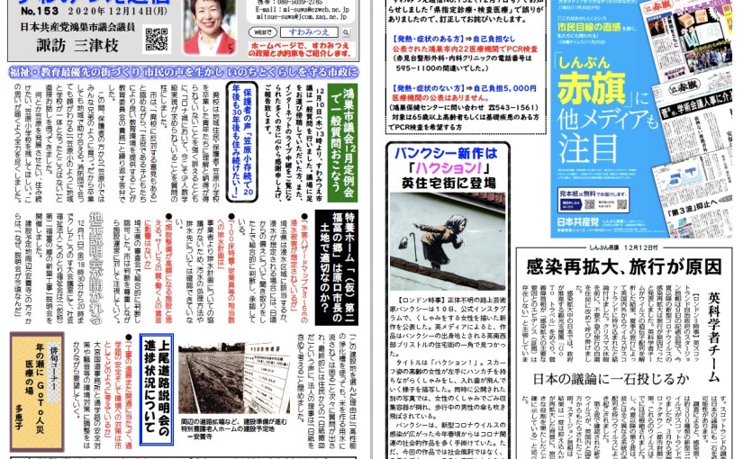 No.153 2020年12月14日