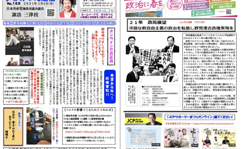No.155 2021年1月4日