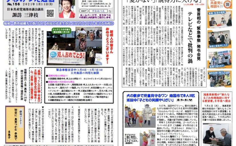 No.156 2021年1月11日
