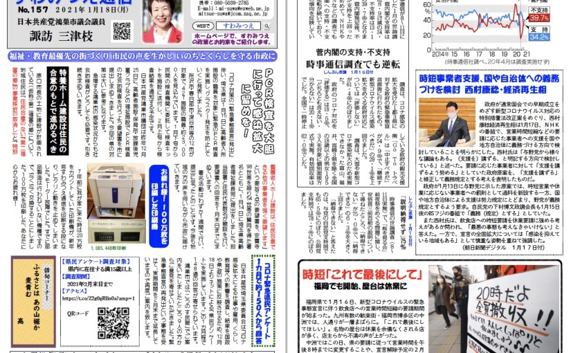 No.157 2021年1月18日