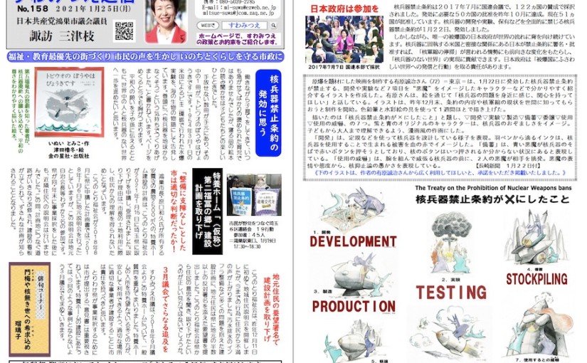 No.158 2021年1月25日
