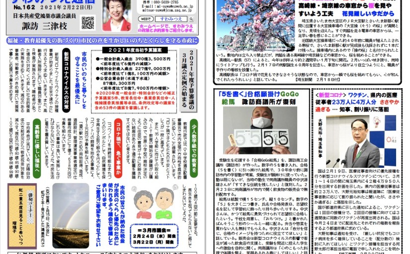 No.162 2021年2月22日