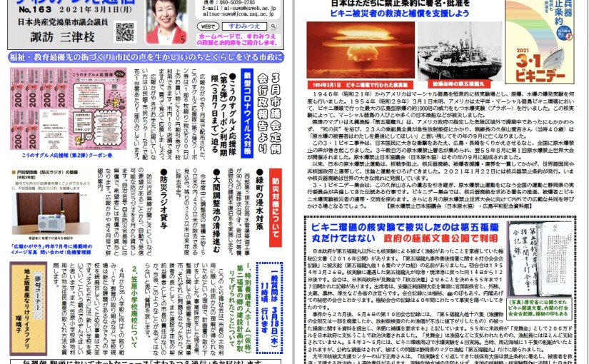 No.163 2021年3月1日