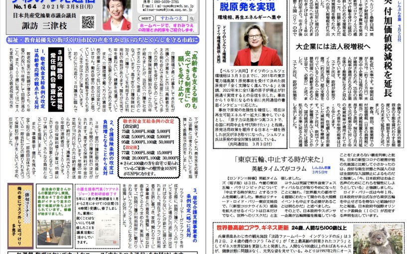 No.164 2021年3月8日