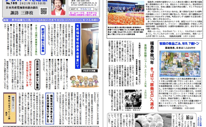 No.165 2021年3月15日