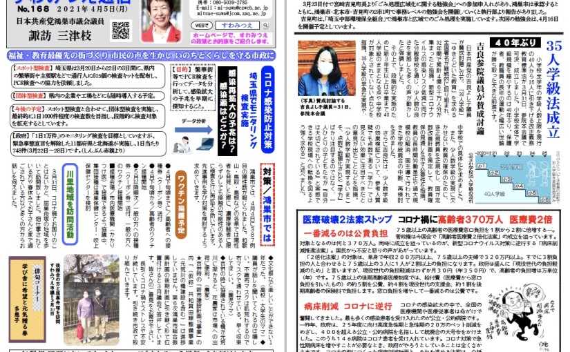 No.168 2021年4月5日