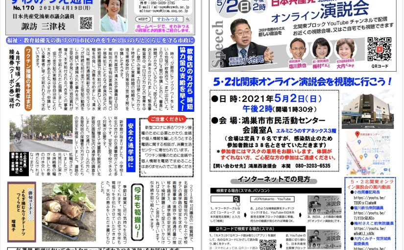 No.170 2021年4月19日