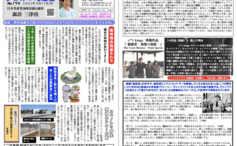 No.173 2021年5月17日