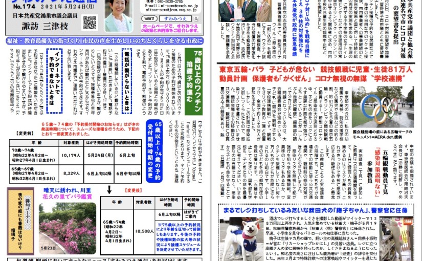 No.174 2021年5月24日