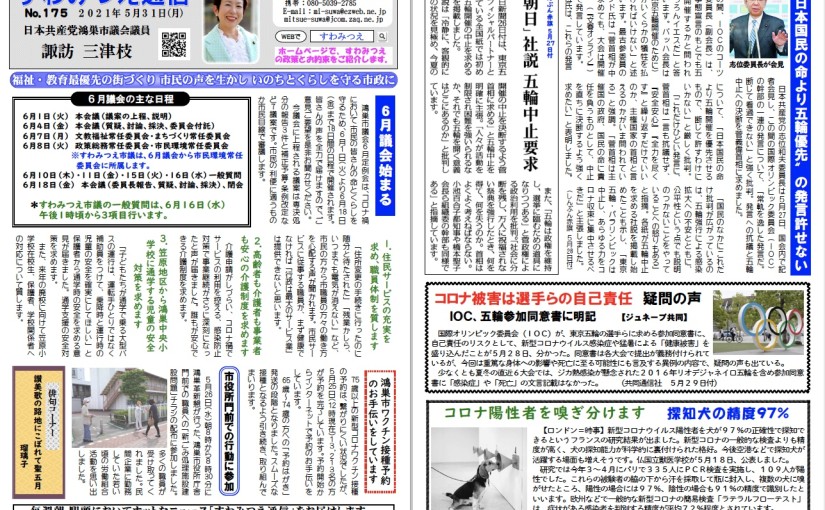 No.175 2021年6月1日