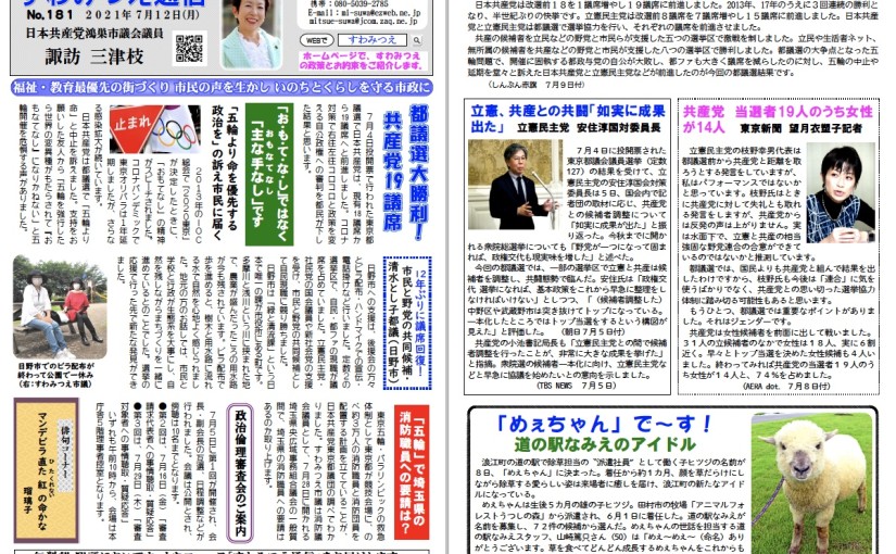 No.181 2021年7月12日