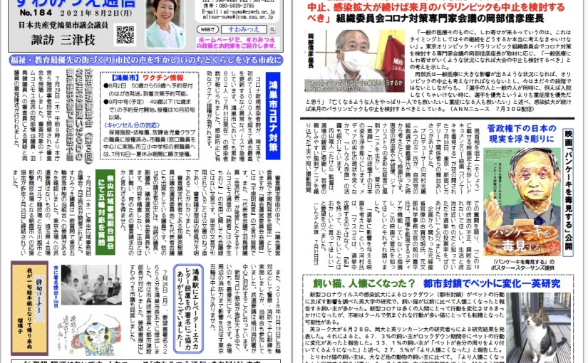 No.184 2021年8月2日