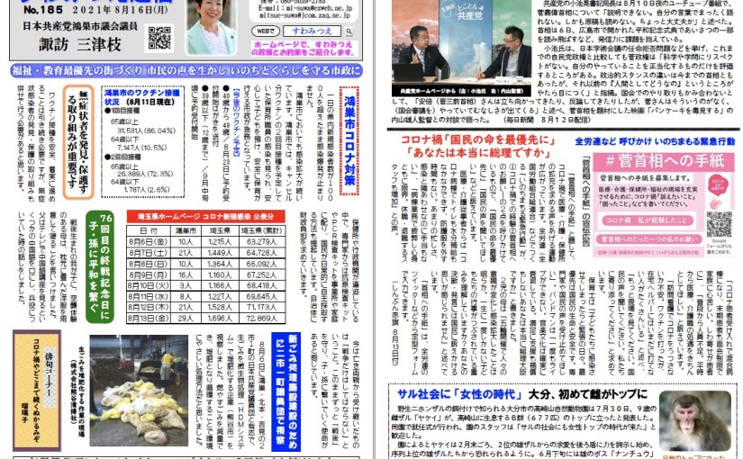 No.185 2021年8月16日