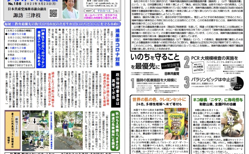 No.186 2021年8月23日