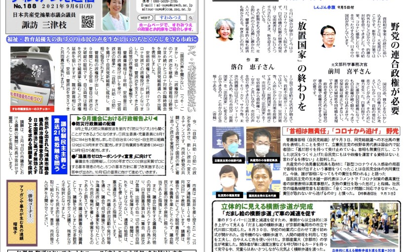 No.188 2021年9月6日