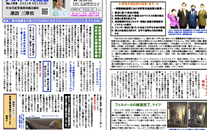 No.189 2021年9月13日