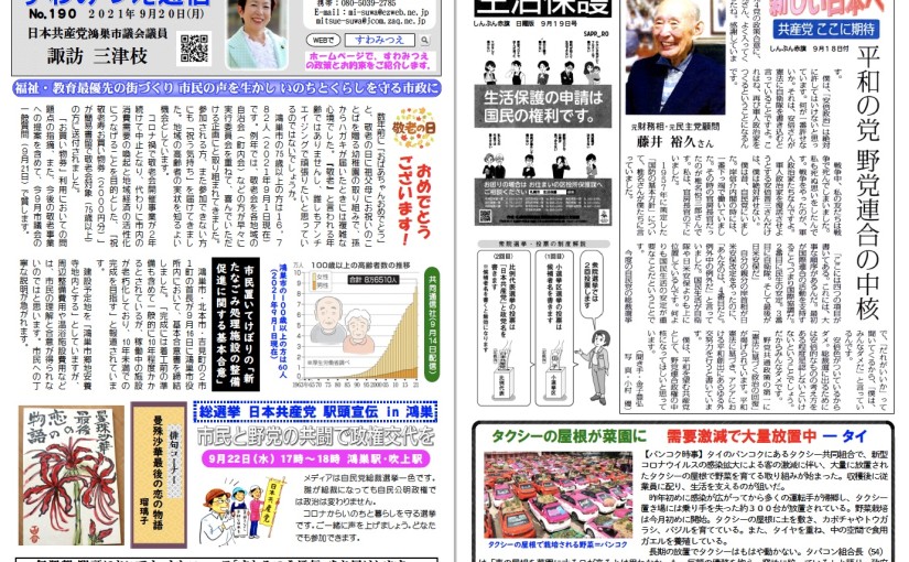 No.190 2021年9月20日