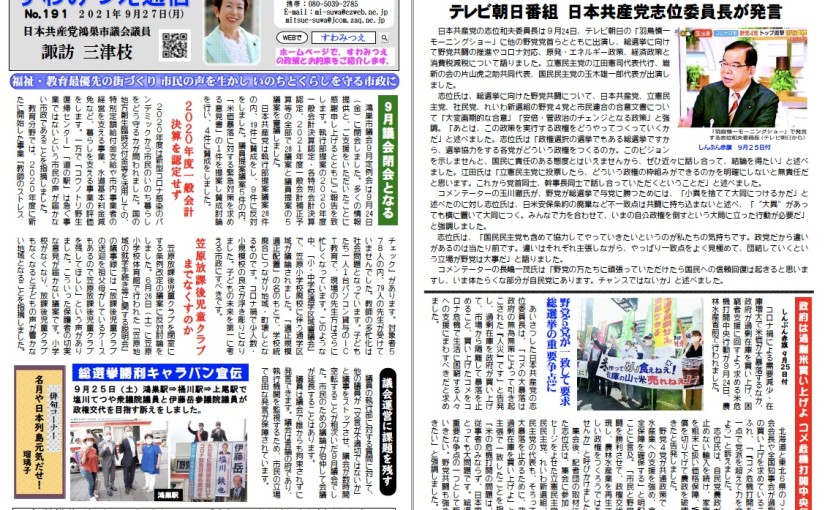 No.191 2021年9月27日