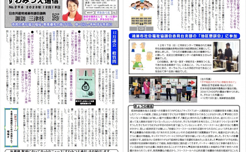 No.296 2023年12月18日