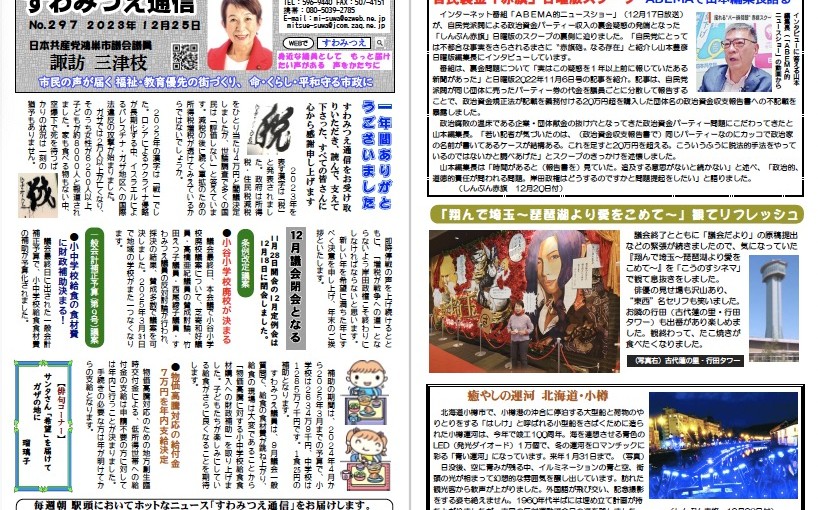 No.297 2023年12月25日