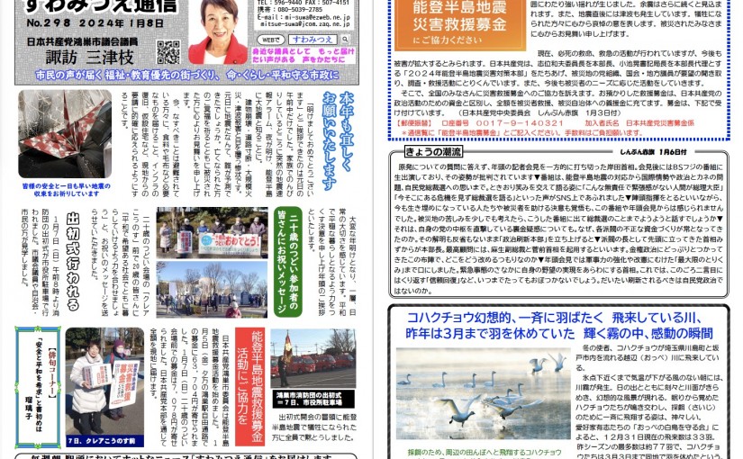 No.298 2024年1月8日