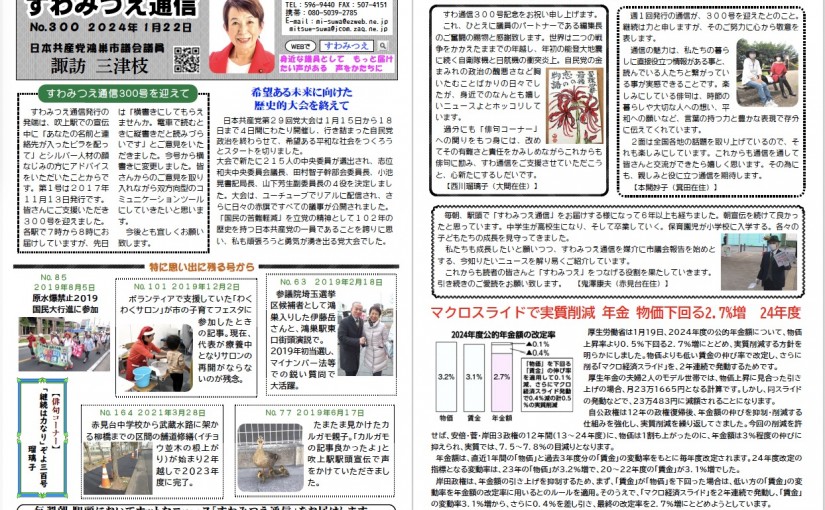 No.300 2024年1月22日
