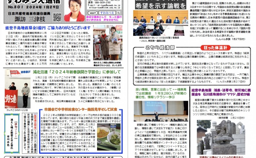 No.301 2024年1月29日