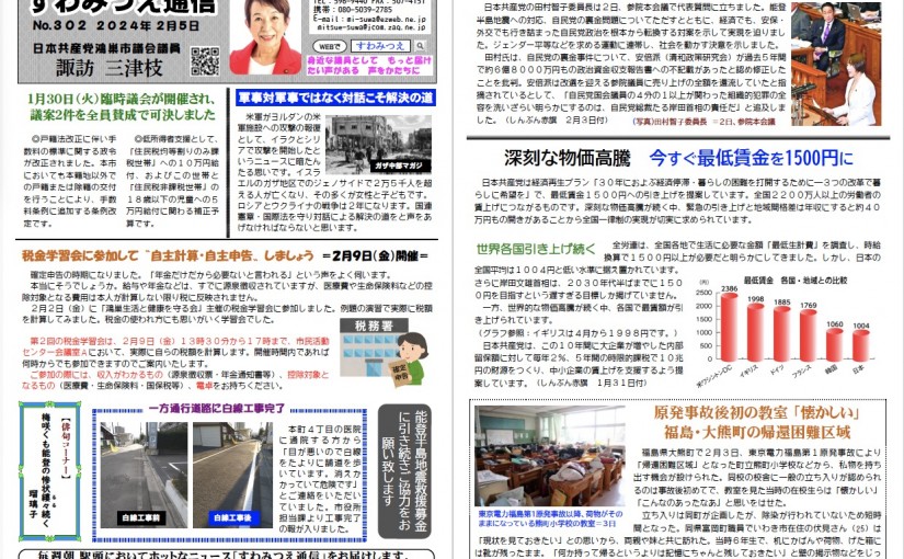 No.302 2024年2月5日