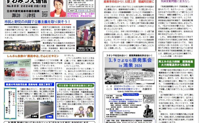No.303 2024年2月12日